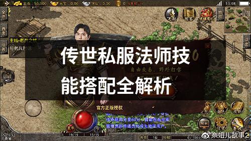 传世私服法师技能搭配全解析